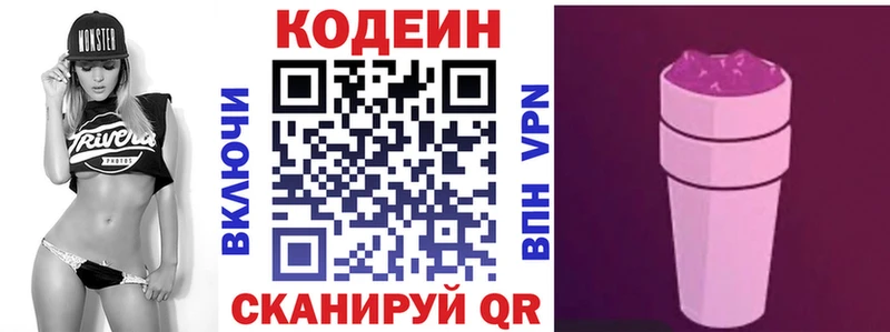 Кодеин напиток Lean (лин)  Уварово 