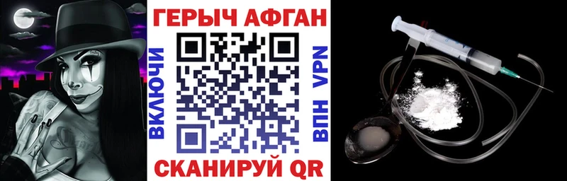 ГЕРОИН Афган darknet телеграм Уварово
